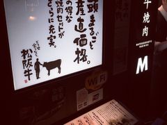 -松阪牛焼肉M(法善寺横丁店)