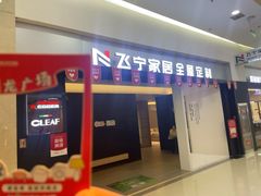 -闽龙广场