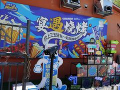 -奉天宴遇烧烤·冒锅