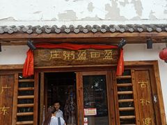 门面-盈田盈粥庄(博山东路店)