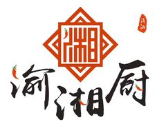 -渝湘厨(古美店)