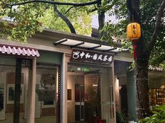 -中和·国风茶馆(愚园路店)