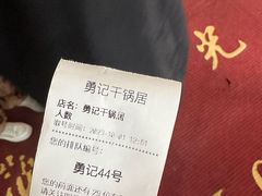 -勇记干锅居(德阳店)