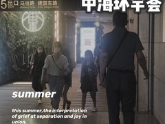 -中海环宇荟