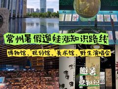 -常州博物馆