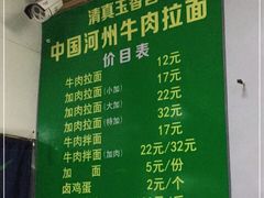 -玉香宫河州牛肉拉面