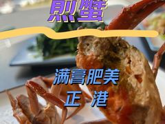 -鑫悦楼煎蟹·16年海鲜大排档