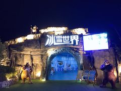 -芜湖方特东方神画
