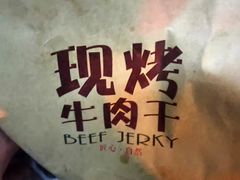 -都士牧人现烤牛肉干