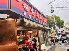 -杨震卤菜旗舰店