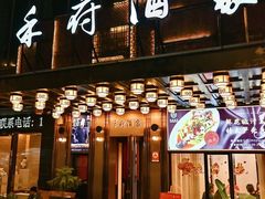 -禾府酒家·传统广府味(番禺店)