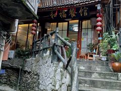 -和福餐馆(西江古街店)