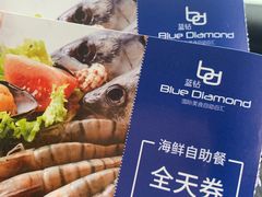 -蓝钻·国际美食海鲜自助百汇(西直门店)