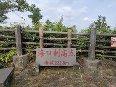 -海口火山口国家地质公园
