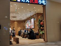 门面-好人民间小吃·番茄鱼酸菜鱼(木渎悠方店)
