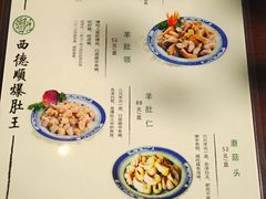 -西德顺爆肚王