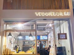 门面-漫蔬•台北蔬食小馆VEGGIEBOIL(朝晖店)