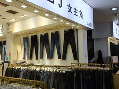 -七浦路服装批发市场
