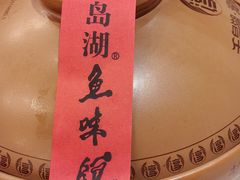 -千岛湖鱼味馆(十字街总店)