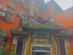 -梅龙镇酒家(南京西路总店)