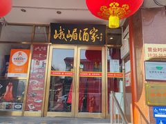 -峨嵋酒家(地安门店)