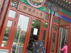 -李小老烧饼(常营民族家园店)