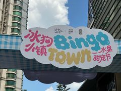 -天河领展广场