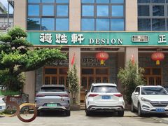 -德胜轩正宗顺德菜(宝安沙井会展中心店)