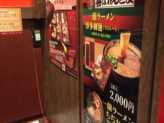餐具摆设-一蘭拉面(新宿中央东口店)