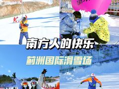 -蓟洲国际滑雪场