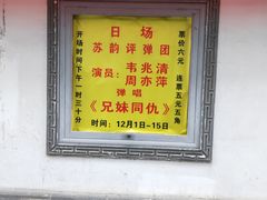 -光裕书厅·评弹茶馆·剧场(观前街店)