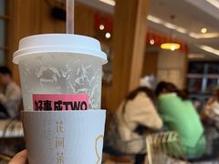 -花间茶(华侨城创意园店)