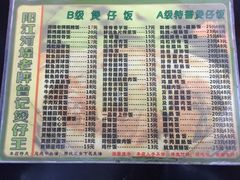 -阳江河堤老牌曾记美食