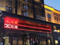-丝宴·凤城印象·西北特色菜(彩虹湾店)