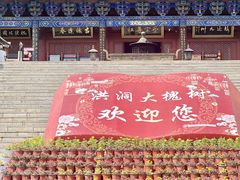 -大槐树寻根祭祖园