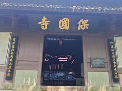 -宁波市保国寺古建筑博物馆