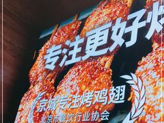 -管氏翅吧(护国寺店)