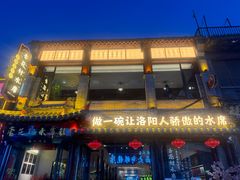 -杏花村水席楼·洛阳水席(老城十字街店)