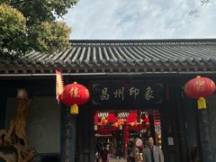 -昌州古城