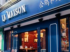 -LA MAISON公鸡和龙(蛇口店)