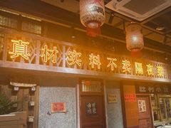 -旧街市鲜货老火锅(大光路店)