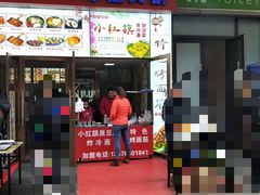门面-小红旗臭豆腐炸冷面(万达店)