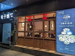 -乔街深夜食堂·小龙虾·高压锅生蚝(杭州总店)