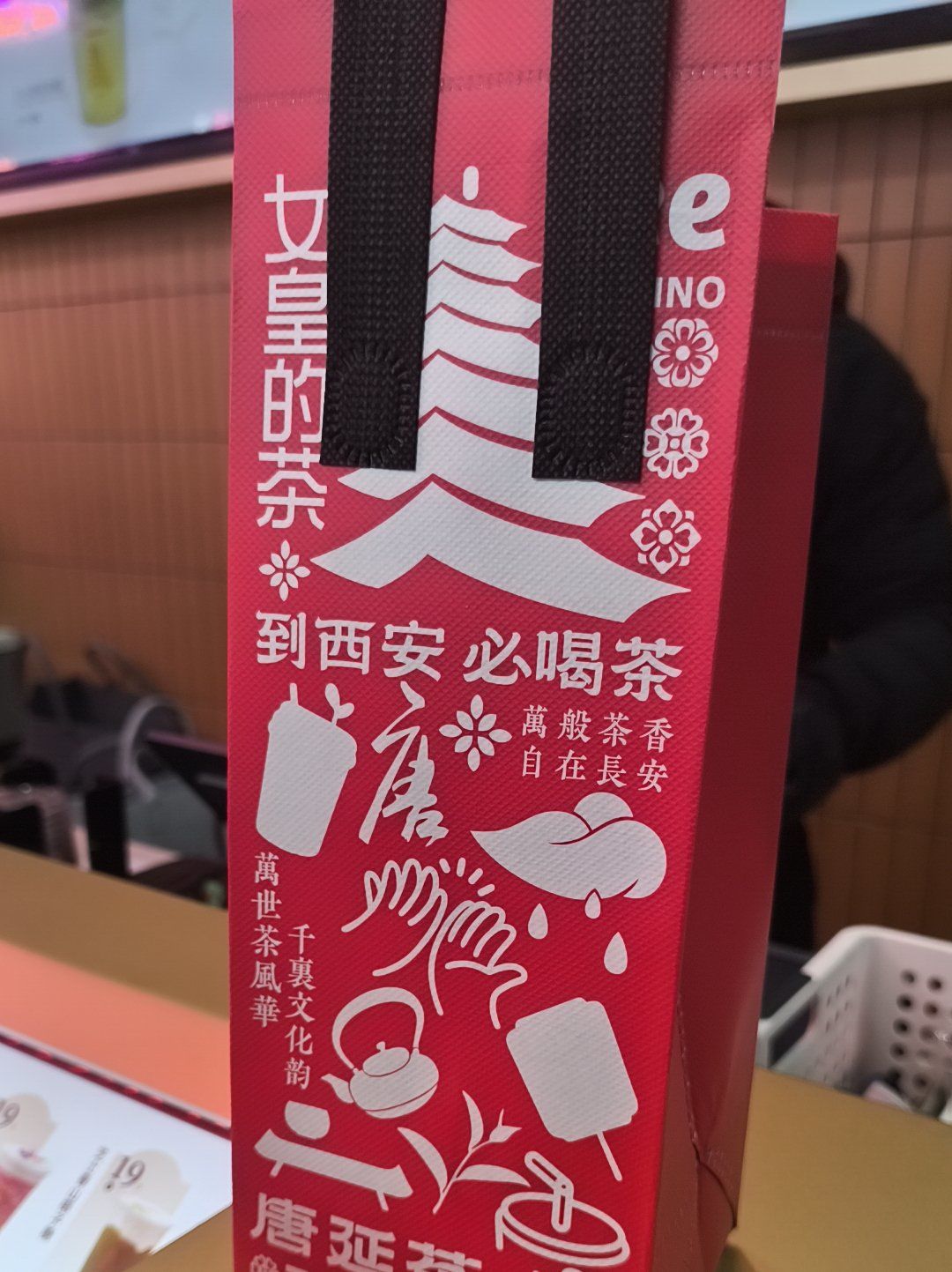 唐延茶吉祥村店