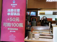 -老佛爷铜炉蛙锅(坂田佳华领汇店)