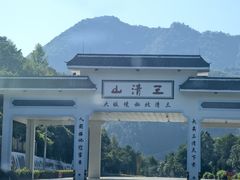-三清山风景名胜区