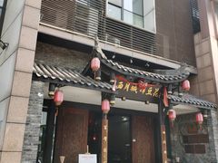 门面-西月城谭豆花(光华店)