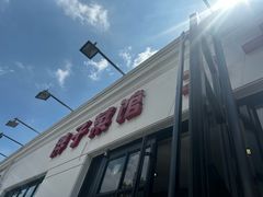 -胖子菜馆(隆昌路店)