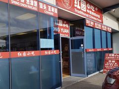 -红园小吃highland park