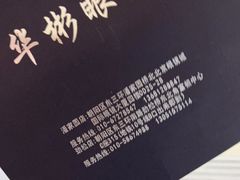 -华彬眼镜专业渐进配镜(潘家园店)